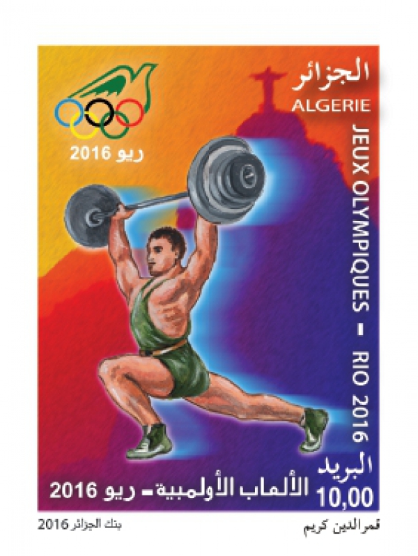 الألعاب الأولمبية ريو 2016 طابع بريدي الجزائر