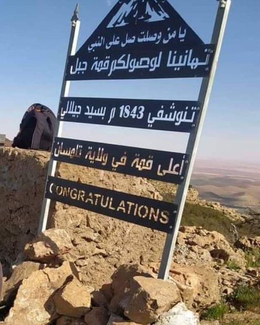 جبل تنوشفي أعلى قمة بولاية تلمسان