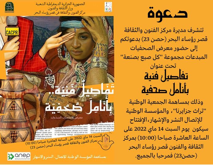 تفاصيل فنية بأنامل صحفية