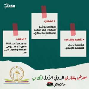 بُشرى لقُرَّاء ليبيا وللوطن العربي أجمع. ❤