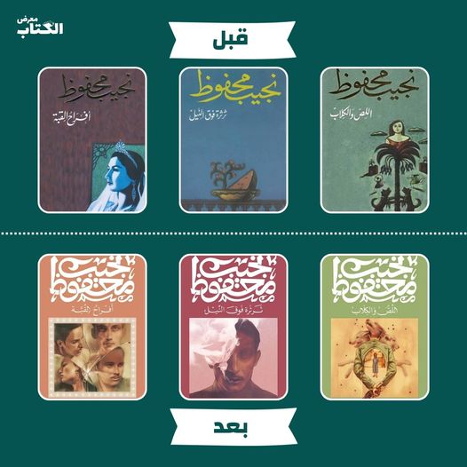 بعد أن حصلت دار «ديوان» على حقوق نشر أعمال نجيب محفوظ،