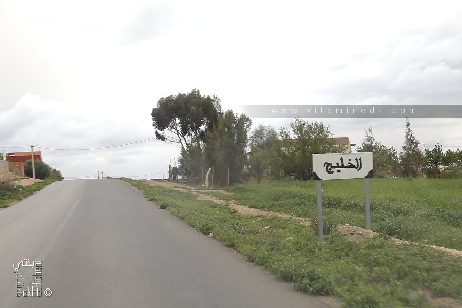 Entrée de Douar El Khalidj nommé aussi Ouled Abid?