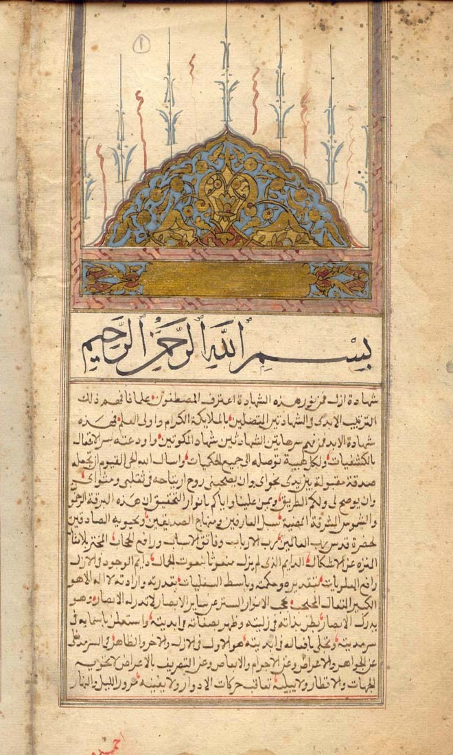 Shams al-Ma'arif al-Kubra, une copie manuscrite , début du xviie siècle