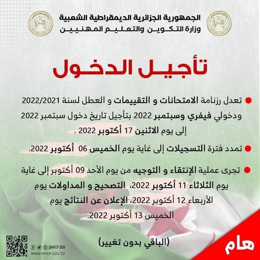 تأجيـــل الدخول التكوين المهني :