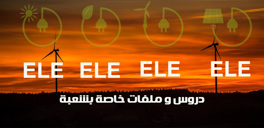 مكتبة صبح الرقمية ELE