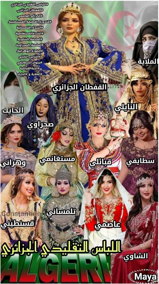 #اللباس_التقليدي_الجزائري