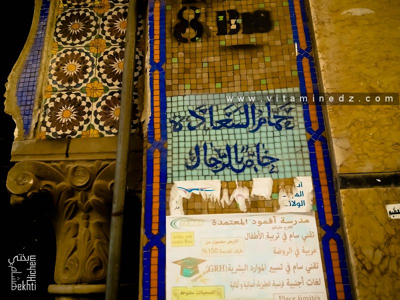 Hammam Es Saada à la basse Casbah d'Alger