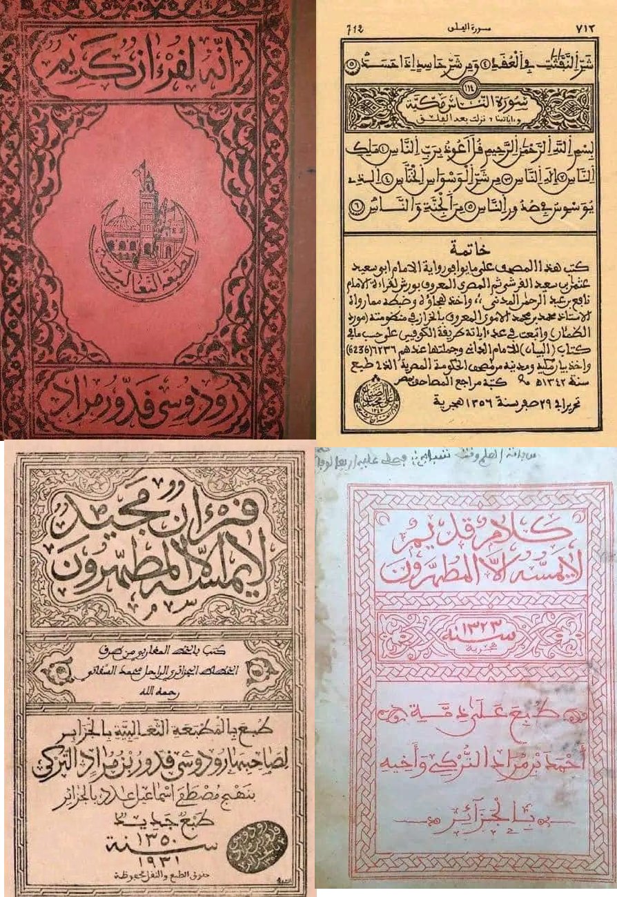 نسخ من المصحف الشريف دونت في الجزائر وخطت بالخط القندوسي ...من القرن الماضي