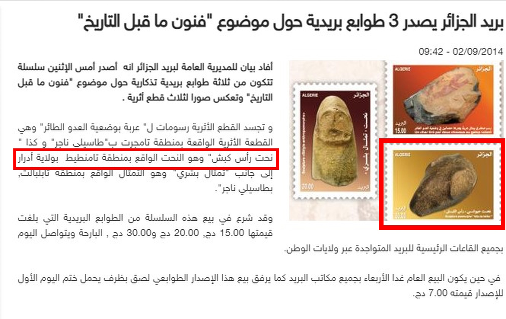 فن ما قبل التاريخ