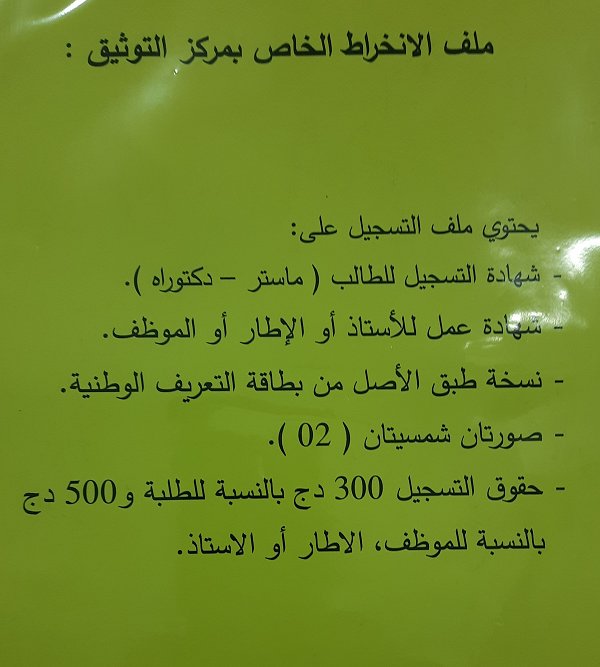 ملف الإنخراط بمكتبة CRASC وهران