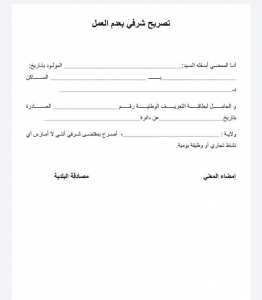 تصريح شرفي بعدم العمل