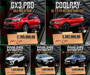 آخر أسعار سيارات #جيلي🇨🇳 الجديدة