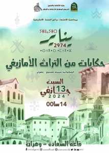 Histoires du patrimoine Amazigh