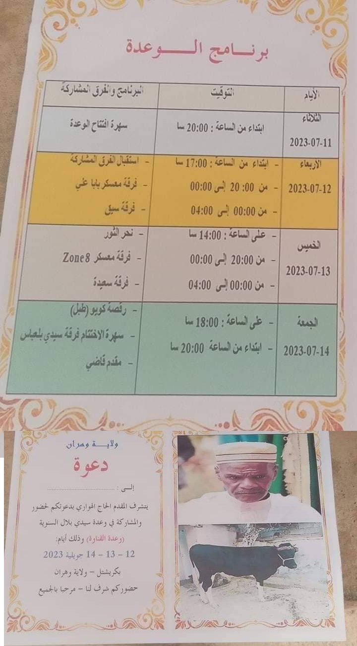 وعدة سيدي بلال السنوية بكريشتل و لاية وهران