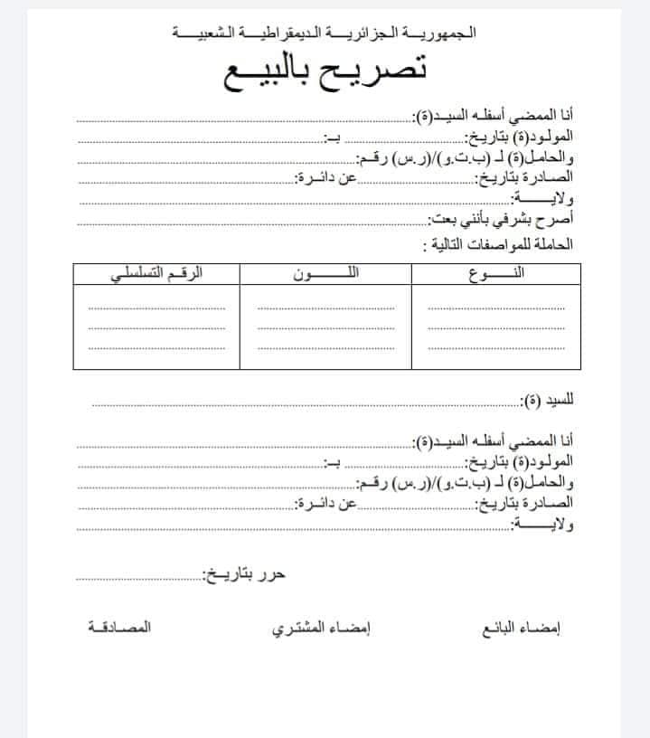 تصريح بالبيع