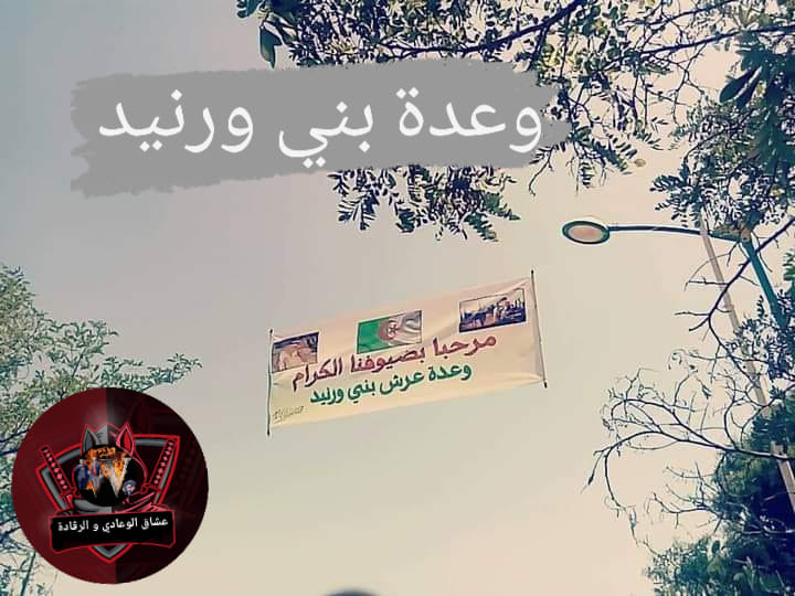 وعدة بني ورنيد بلدية تيرني بني هديل بولاية تلمسان