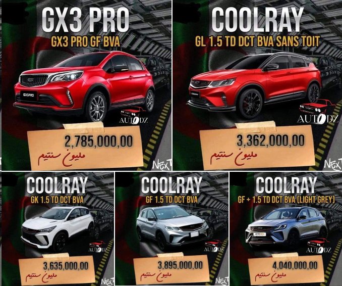 آخر أسعار سيارات #جيلي🇨🇳 الجديدة