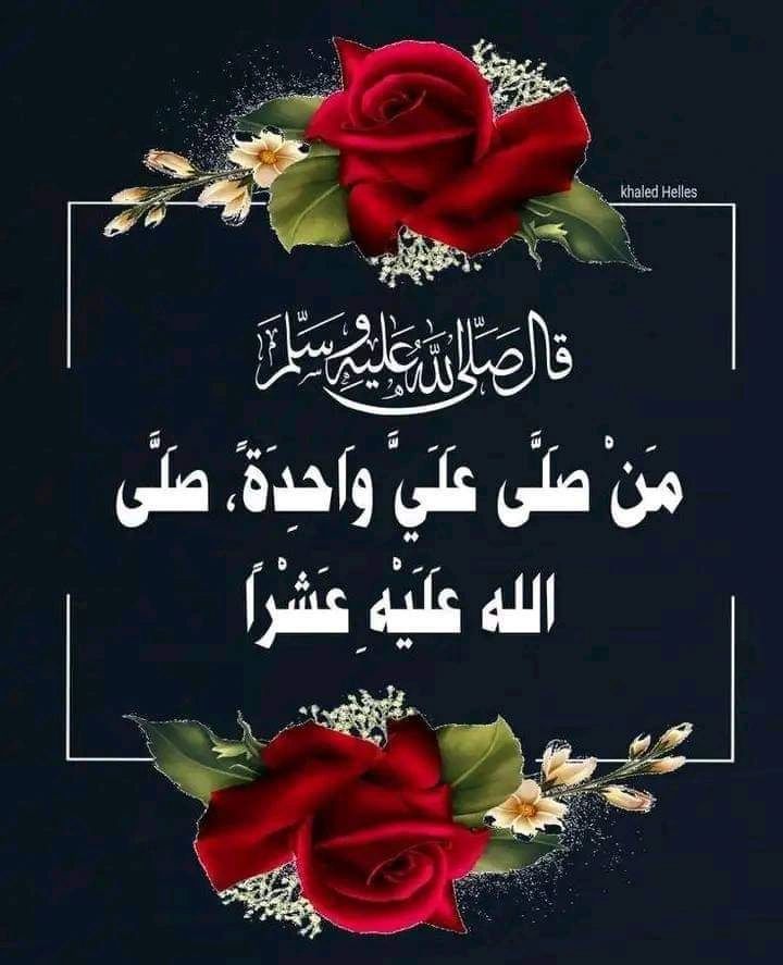 اللهم صل وسلم على نبينا محمدﷺ🌿