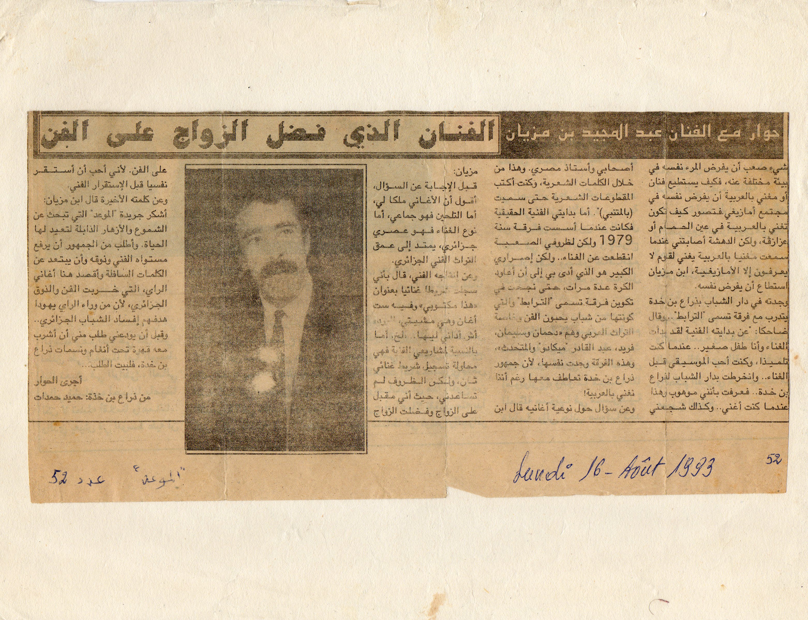 حوار مع الفنان حميد بن مزيان الفنان الذي فضل الزواج على الفن