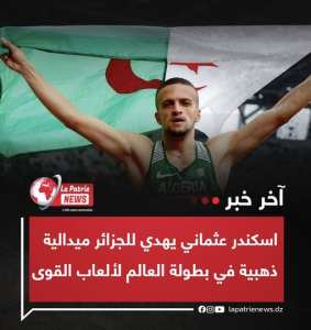 تتويج الجزائري #اسكندر_جميل_عثماني بذهبية سباق 100 متر رجال