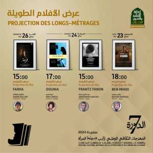 برنامج عروض الأفلام الطويلة المبرمجة خلال فعاليات الدورة السابعة من المهرجان الوطني لأدب وسينما المرأة.