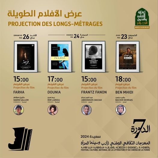 برنامج عروض الأفلام الطويلة المبرمجة خلال فعاليات الدورة السابعة من المهرجان الوطني لأدب وسينما المرأة.