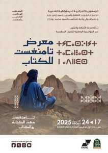 L'affiche du Salon National du livre de Tamanrasset qui se tiendra du 17 au 24 avril à la place du 1er novembre.