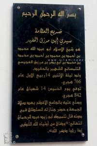 ضريح العلامة ابن مرزوق الحفيد