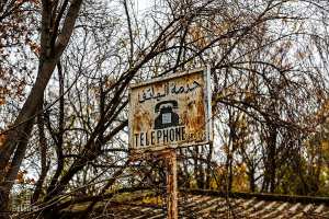 Pancarte d'un taxiphone sur les vestiges de Hammam Sidi Abdelli (Commune de Sidi Abdelli, Wilaya de Tlemcen)