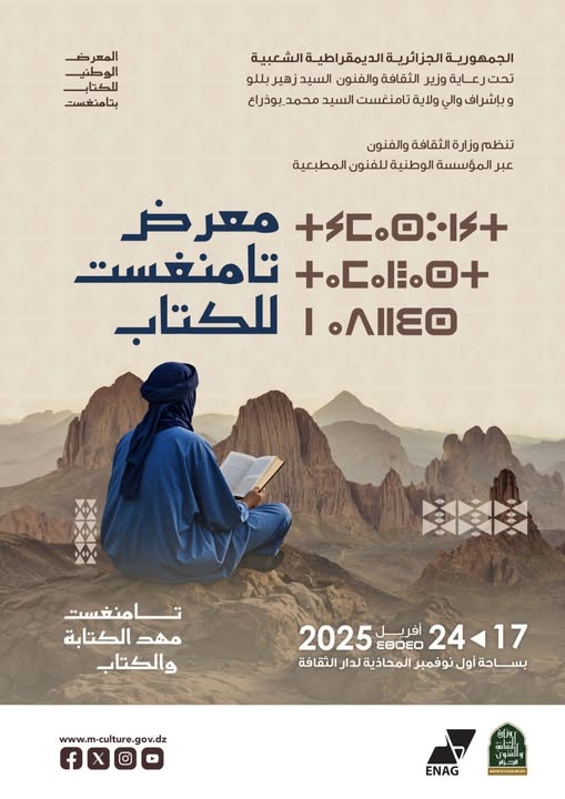 L'affiche du Salon National du livre de Tamanrasset qui se tiendra du 17 au 24 avril à la place du 1er novembre.