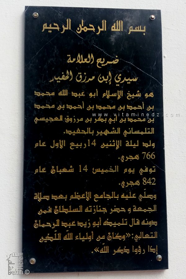 ضريح العلامة ابن مرزوق الحفيد