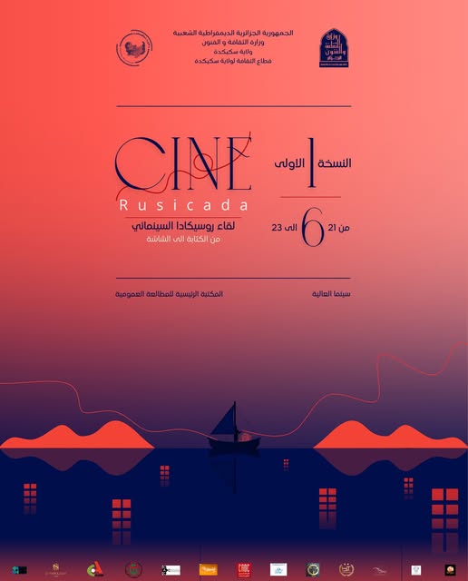 لقاء روسيكادا السينمائي !  Rencontre Ciné-Rusicada l’affiche !