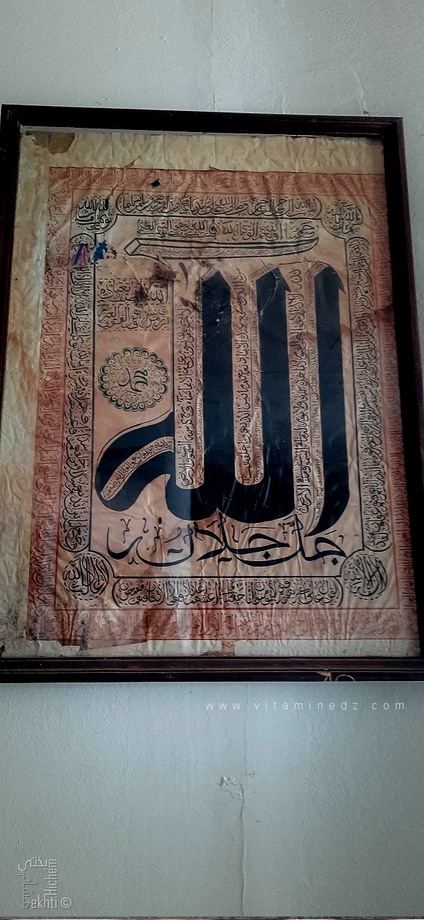 كتابة اسم الله – الزاوية الهبرية بوهران (حي مارافال)