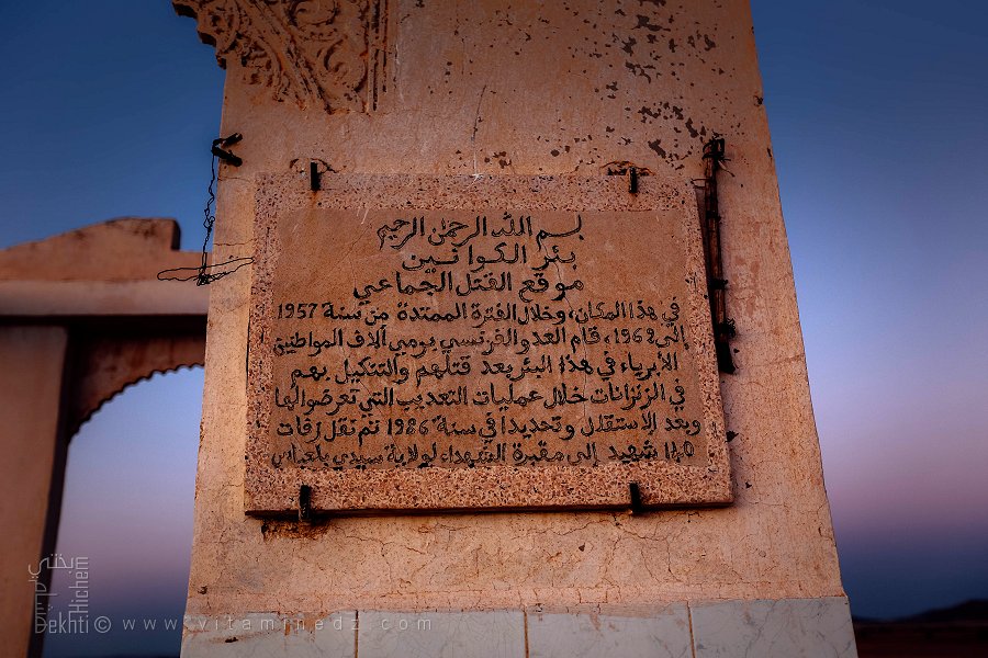 بئر الكوانين موقع القتل الجماعي