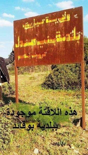 تيسمسيلت عندما كانت تابعة لولاية تيارت — ذاكرة إدارية وتحوّلات تاريخية