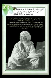 Sidi Mohamed Laaredj Bouziani Kandoussi