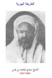 Muhammad Ibn Yallis (Benyelles)