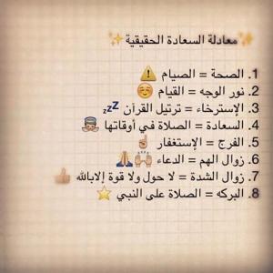 le BONHEUR  EN ISLAM