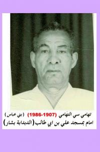 Touhami Ben Touhami (1907-1986) Imam à la mosquée Ali Bnou Abi Talib, Debdaba