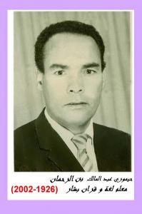 Himouri Abdel Malek Benrahmane, maitre de coran à Béchar (1926-2002)
