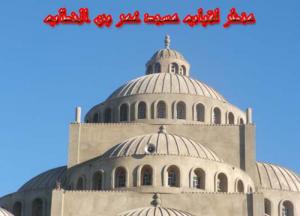 Coupoles de la Mosquée Omar Ibn Khattab (Msila)