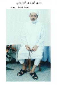 الطريقة التيجانية