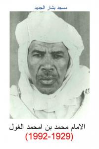 شبخ الطريقة الكرزازية  الموساوية