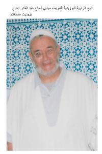 شيخ الزاوية البوزيدية