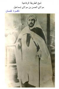 شيخ الطريقة الرفاعية