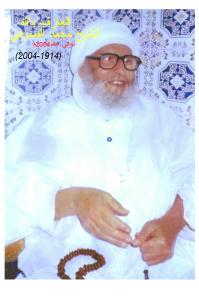 شيخ الطريقة الطريقة القديرية البوتشيشية