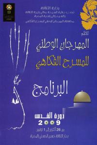 Festival national du theatre comique du 26 oct au 01 novembre 2009 à Médéa