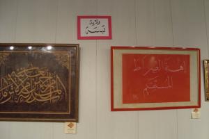 Exposition de Calligraphie à Médéa