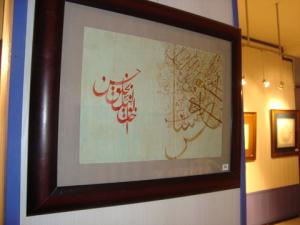 Exposition Calligraphique à Médéa