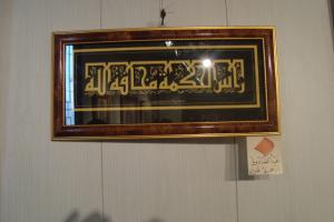 Exposition de Calligraphie à Médéa